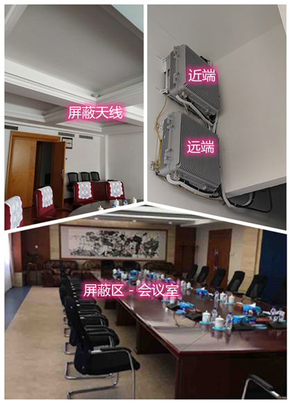  东港某机关单位会议室屏蔽案例（数字信令级）